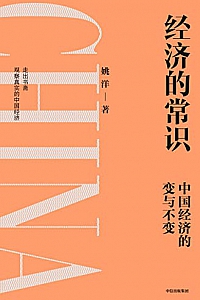 《经济的常识》