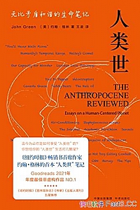 《人类世:无比矛盾和谐的生命笔记》