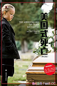 《美国式死亡》