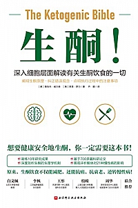 《生酮》