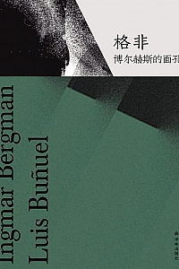 《博尔赫斯的面孔》