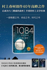 《1Q84》(套装共3册)