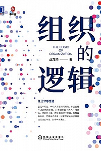 《组织的逻辑》
