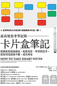 《卡片盒筆記》