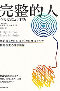 《完整的人》