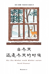 《当冬天还是冬天的时候》