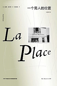 《一个男人的位置》(全新修订版)