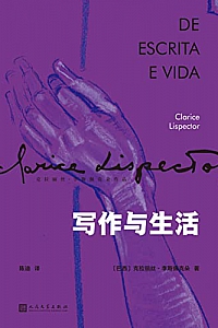 《写作与生活》