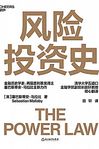 《风险投资史》