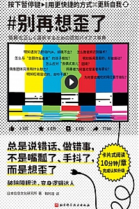 《别再想歪了》