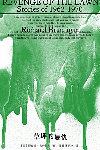 《草坪的复仇》