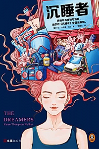《沉睡者》