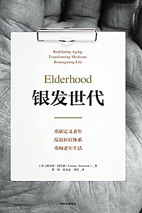 《银发世代》
