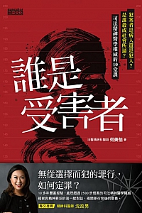 《谁是受害者》