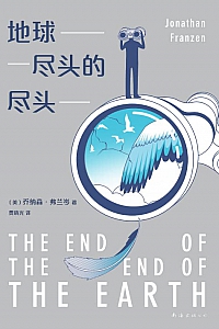 《地球尽头的尽头》