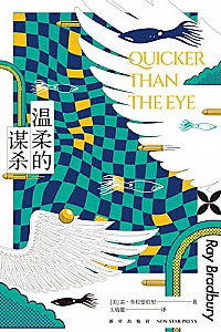 《温柔的谋杀》