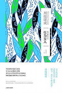 《生为女人》