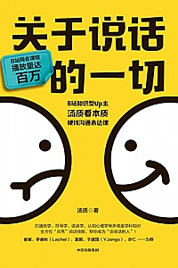 《关于说话的一切》