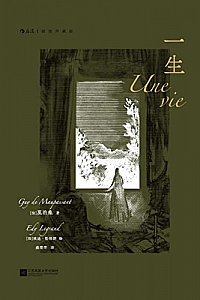 《一生》(插图珍藏版)