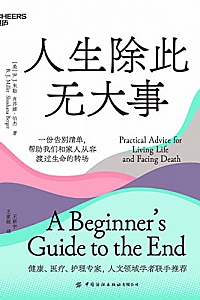 《人生除此无大事》