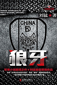 《狼牙》