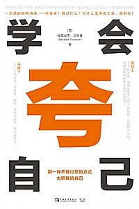 《学会夸自己》
