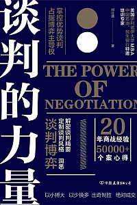 《谈判的力量》