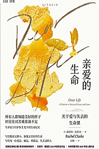 《亲爱的生命》