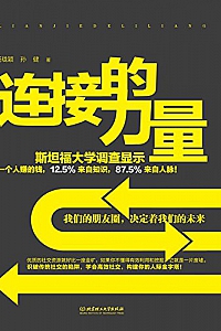 《连接的力量 》