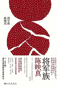《将军族》