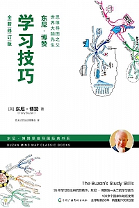 《学习技巧》