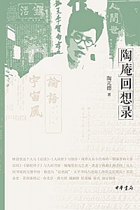 《陶庵回想录》(中华书局)