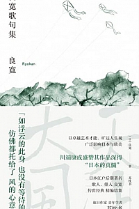 《良宽歌句集》