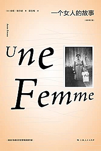 《一个女人的故事》