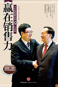 《赢在销售力》