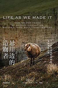 《悬崖边的造物者》