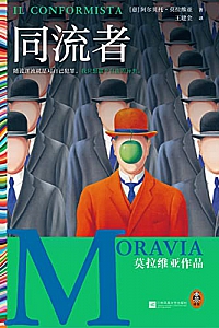 《同流者》