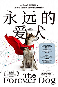 《永远的爱犬》