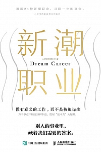 《新潮职业》