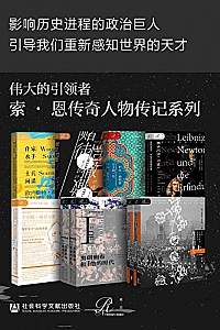 《伟大的引领者系列:索恩传奇人物传记》