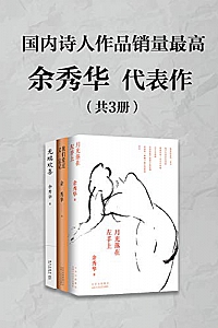 《诗人余秀华代表作》(共3册)