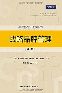 《战略品牌管理》