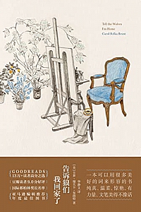 《告诉狼们我回家了》