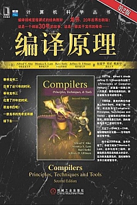 《编译原理》