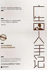 《广告人手记》