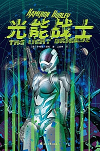 《光能战士》卡梅隆·赫莉