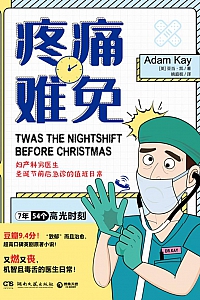 《疼痛难免》亚当·凯