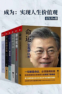 《成为:实现人生价值观》(套装共6册)