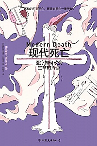 《现代死亡》海德·瓦莱奇