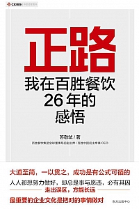 《正路》苏敬轼